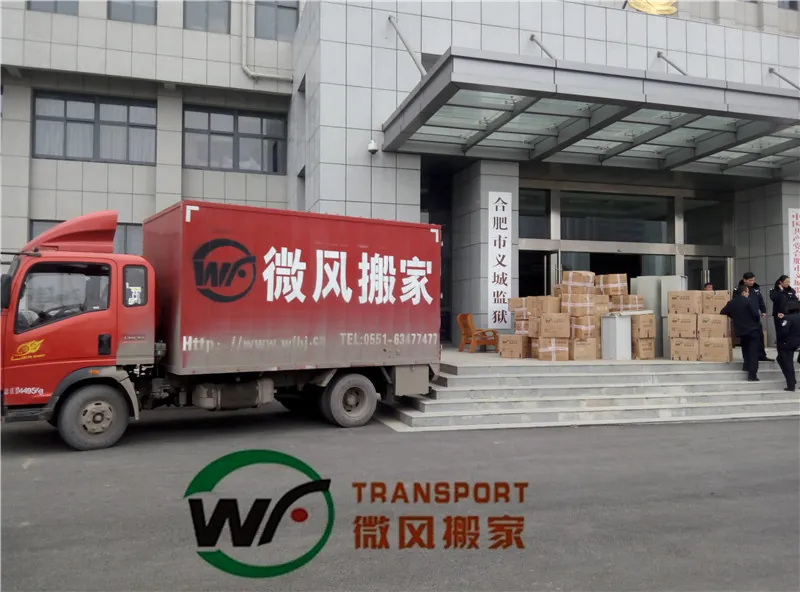 微风搬家红色货车在义城监狱门口装载完毕